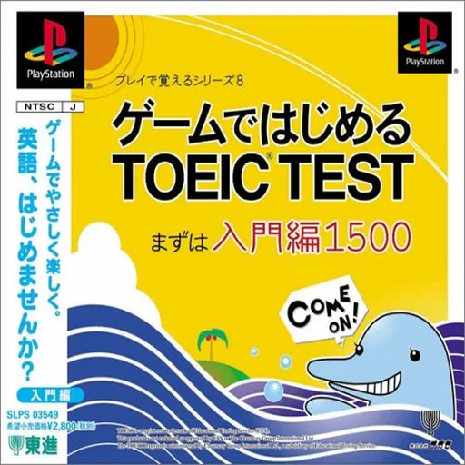 Game de Hajimeru TOEIC Test - Mazu wa Nyuumon-hen 1500 (Japan)